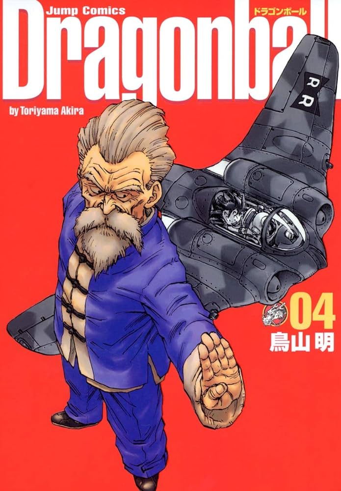 Amazon.com: Dragonball (Perfect version) Vol. 4 (Dragon Ball